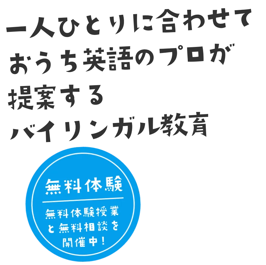おうち英語のプロが個別レッスン あい子供オンライン英会話
